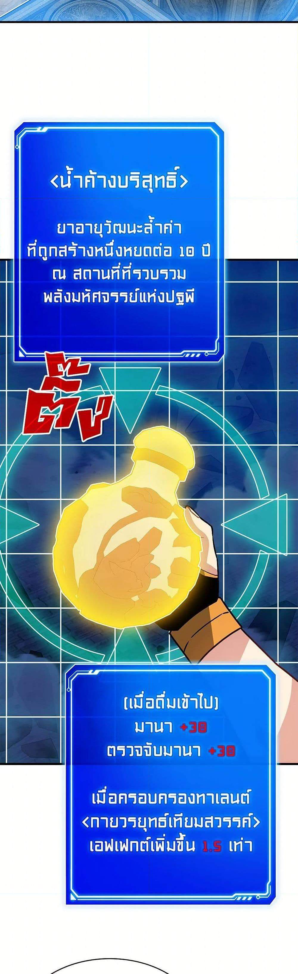 SSS-Class Gacha Hunter แปลไทย