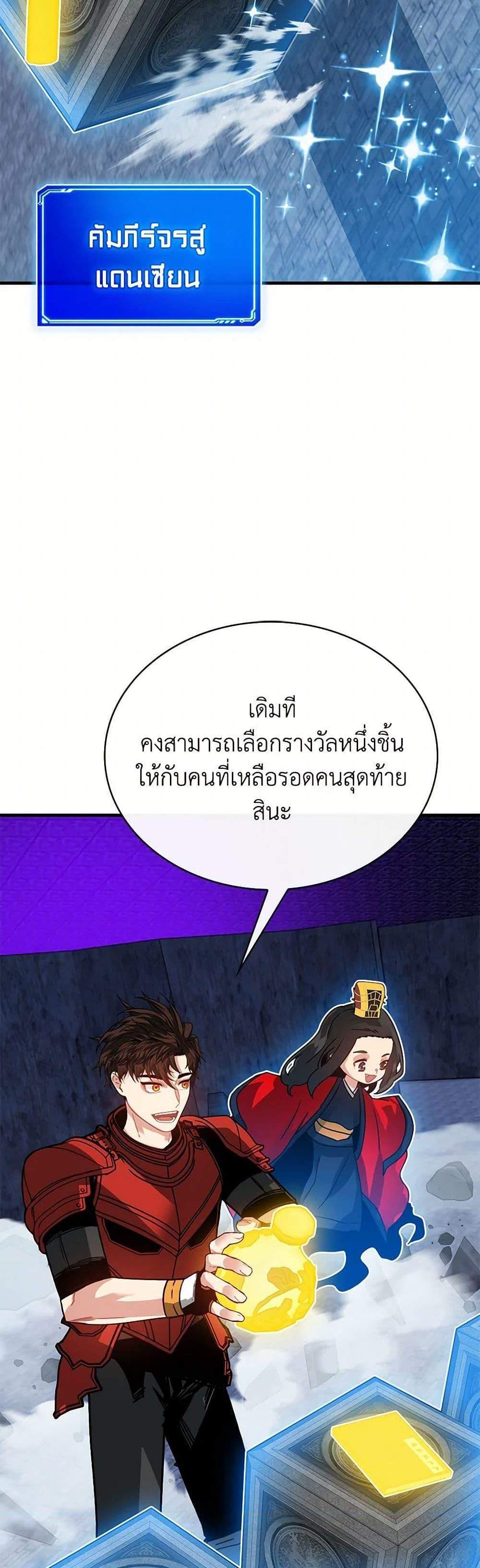 SSS-Class Gacha Hunter แปลไทย