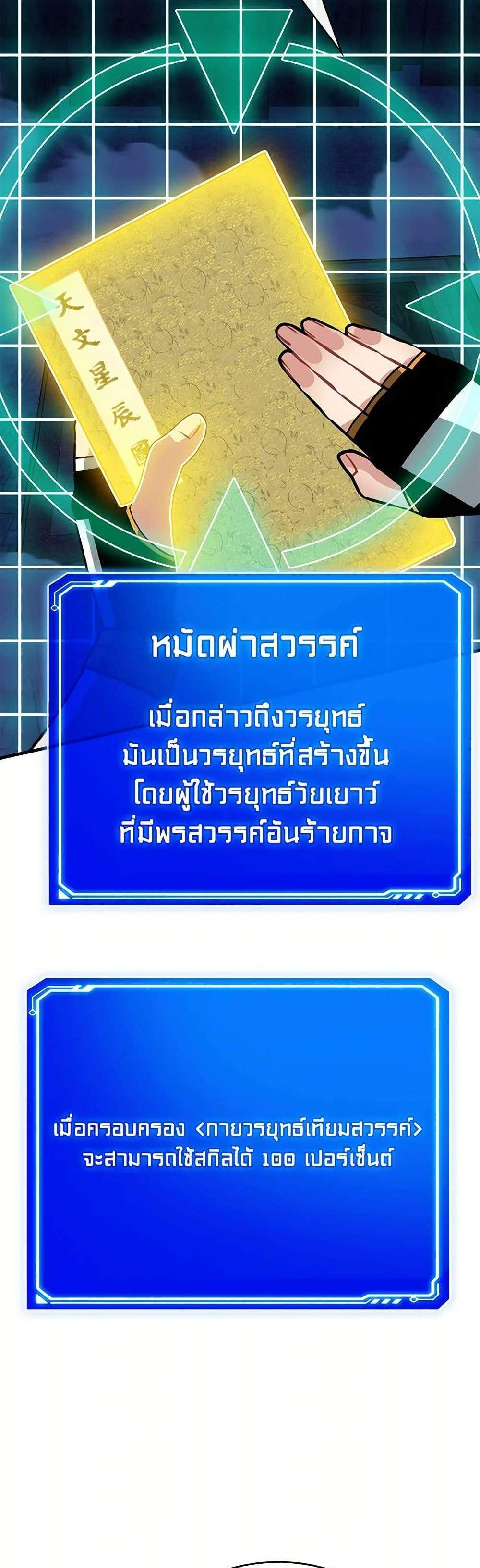 SSS-Class Gacha Hunter แปลไทย