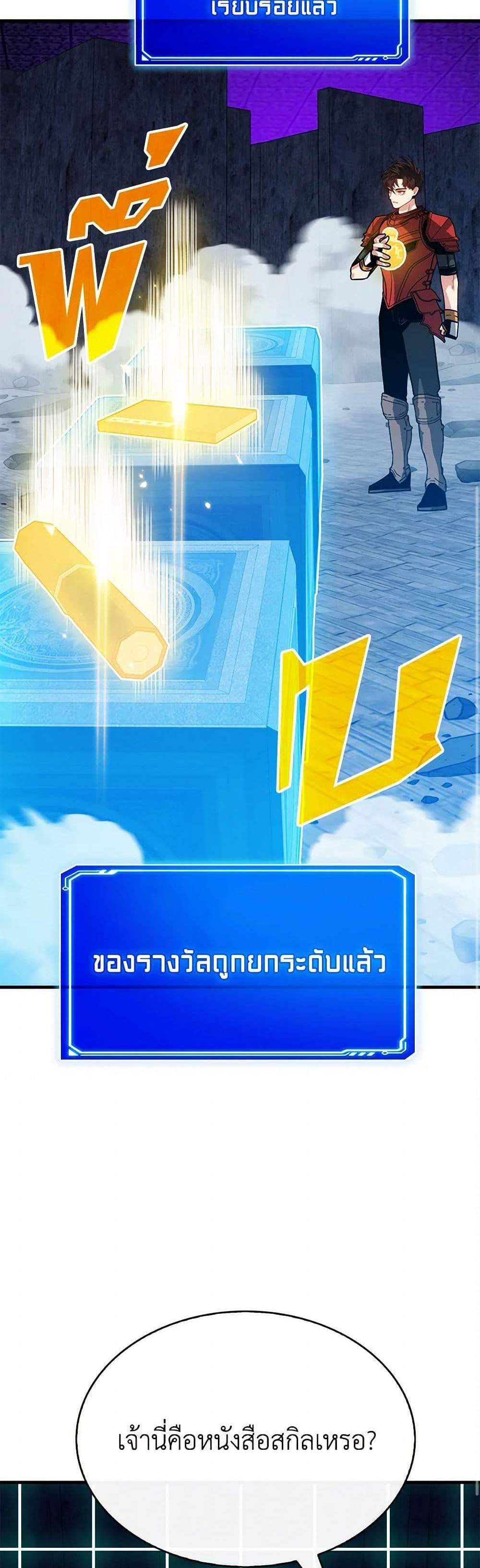 SSS-Class Gacha Hunter แปลไทย