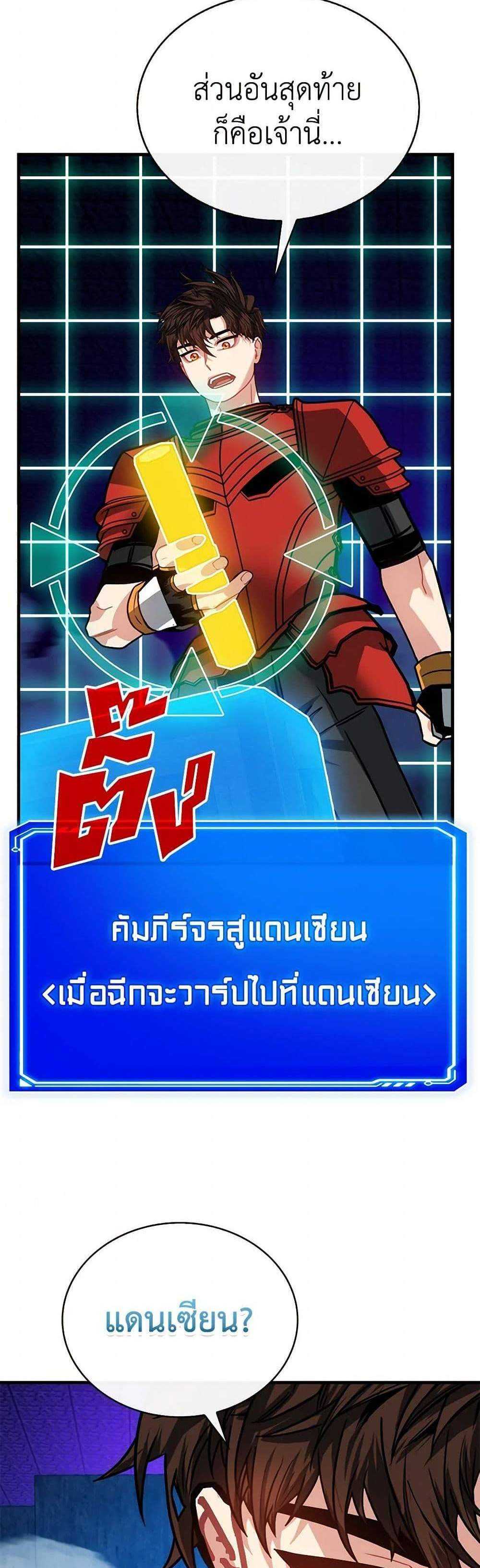 SSS-Class Gacha Hunter แปลไทย