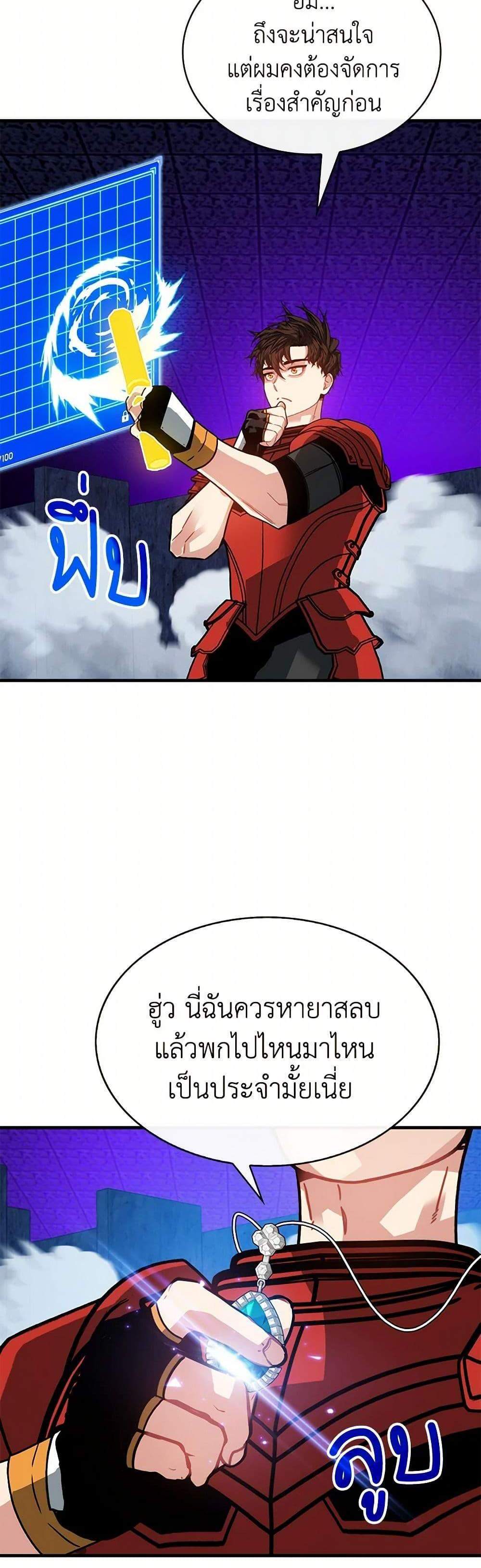SSS-Class Gacha Hunter แปลไทย