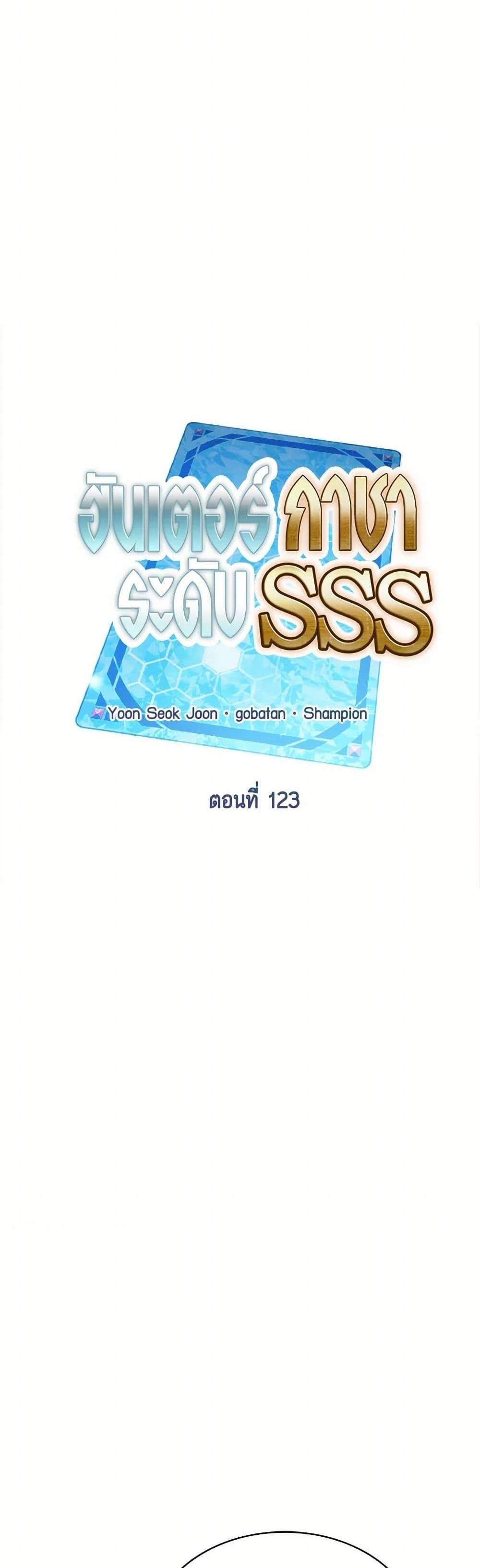 SSS-Class Gacha Hunter แปลไทย