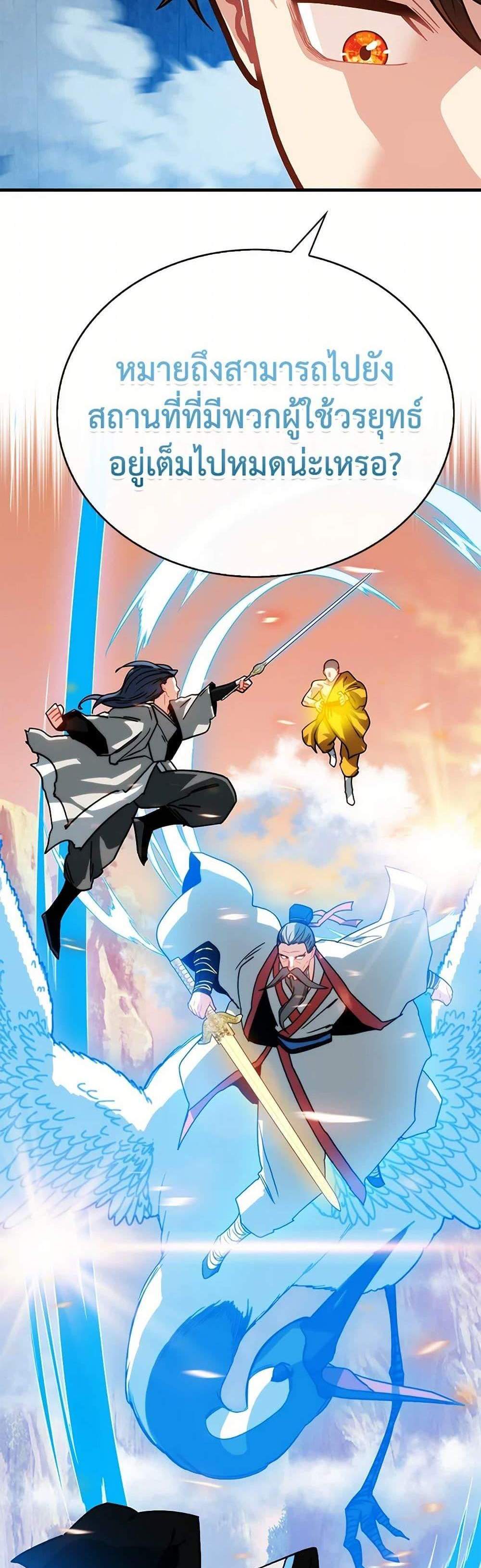 SSS-Class Gacha Hunter แปลไทย
