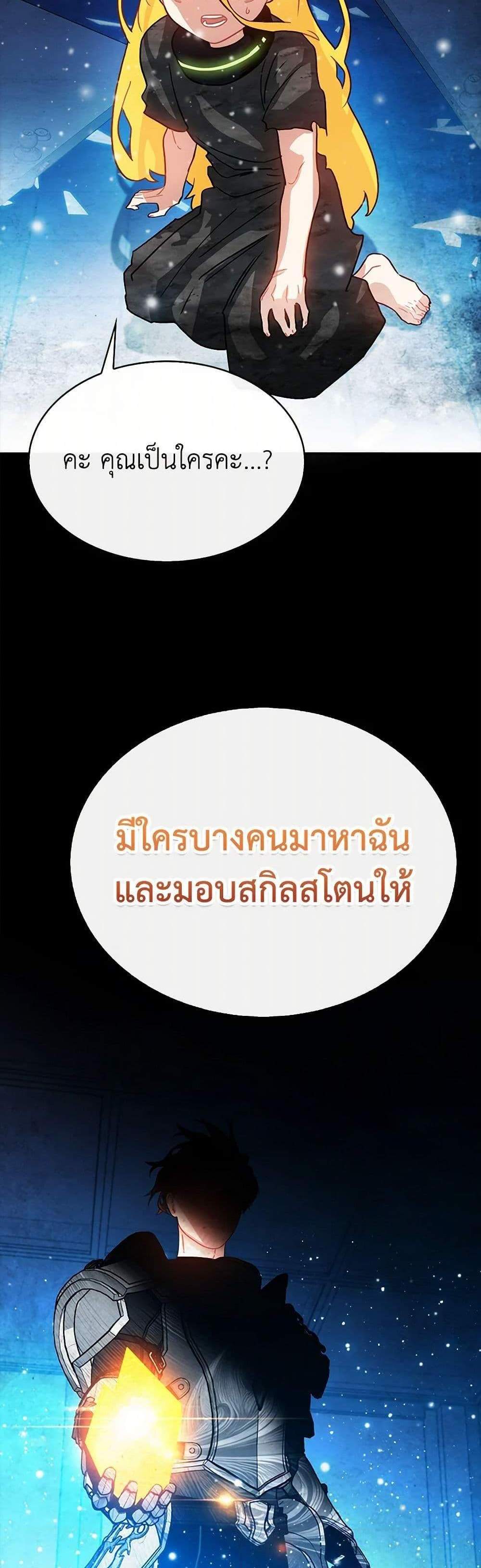 SSS-Class Gacha Hunter แปลไทย