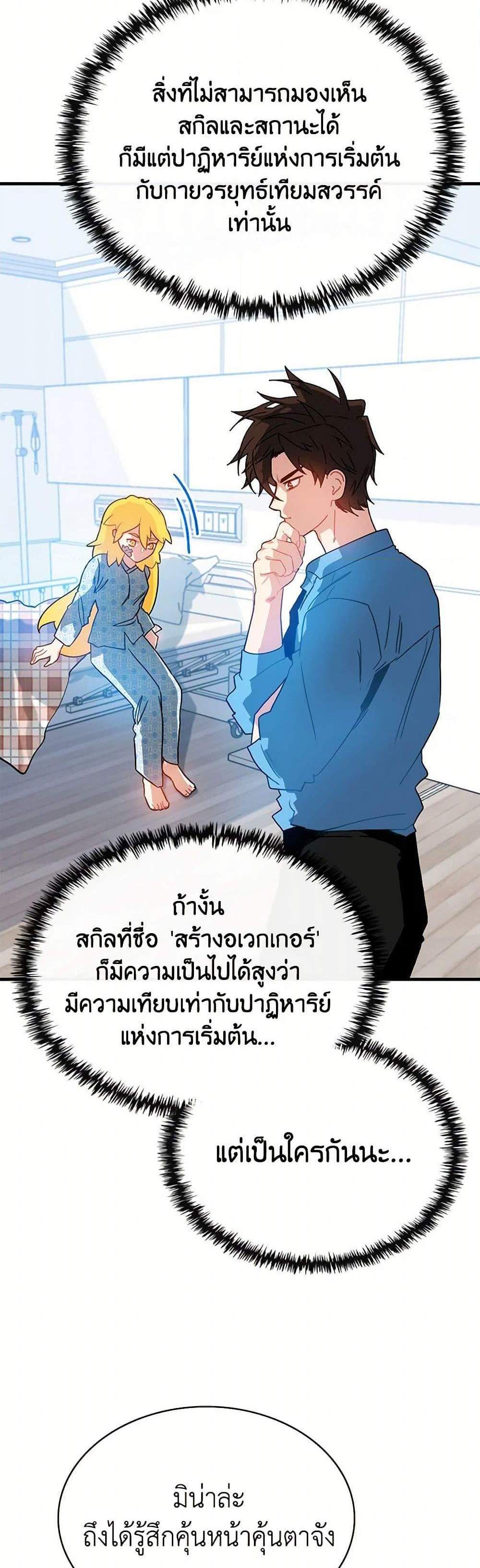SSS-Class Gacha Hunter แปลไทย