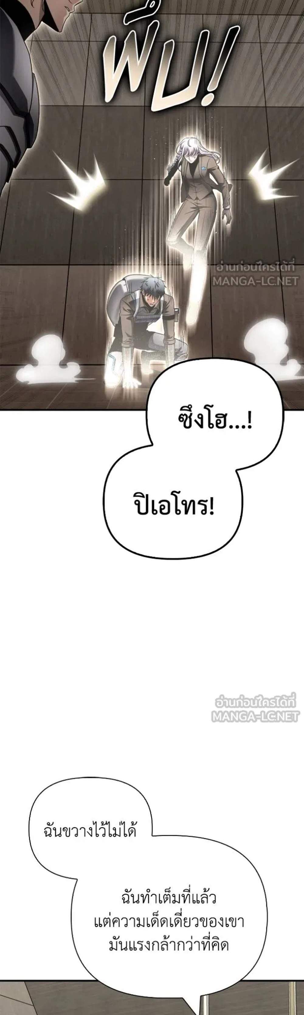 Superhuman Battlefield แปลไทย