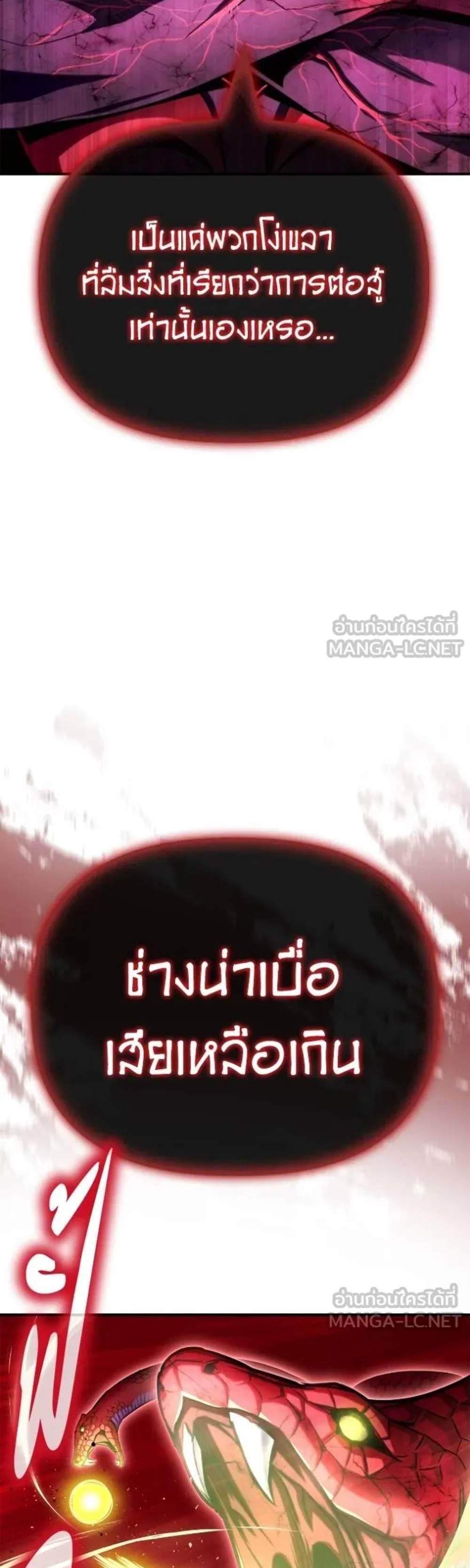 Superhuman Battlefield แปลไทย