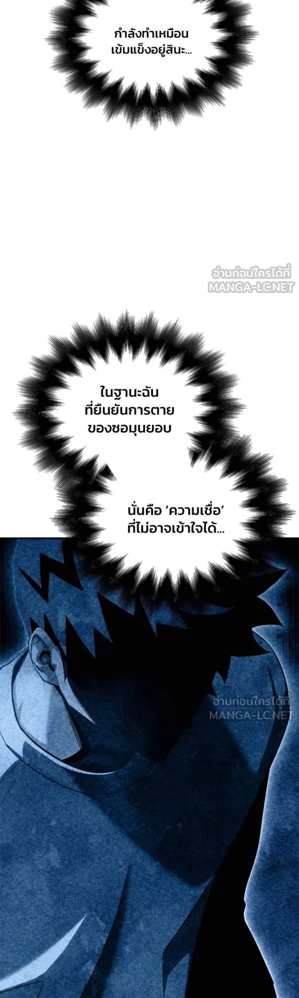 Superhuman Battlefield แปลไทย