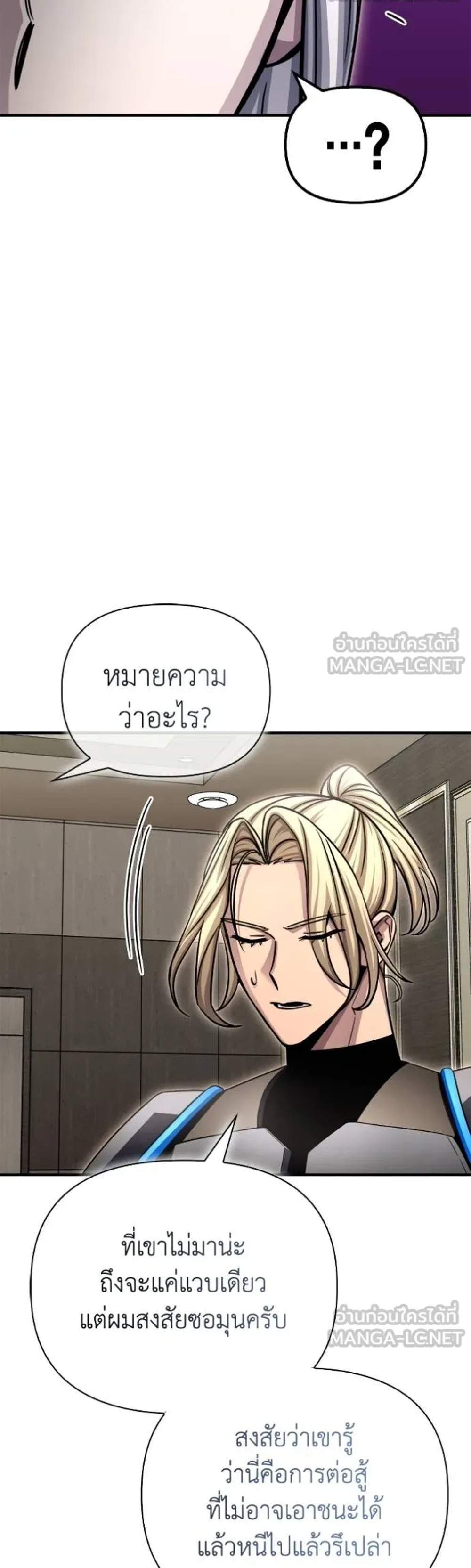 Superhuman Battlefield แปลไทย