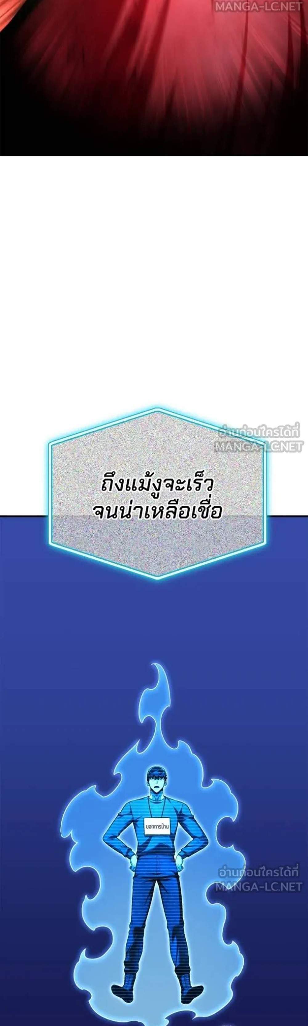 Superhuman Battlefield แปลไทย
