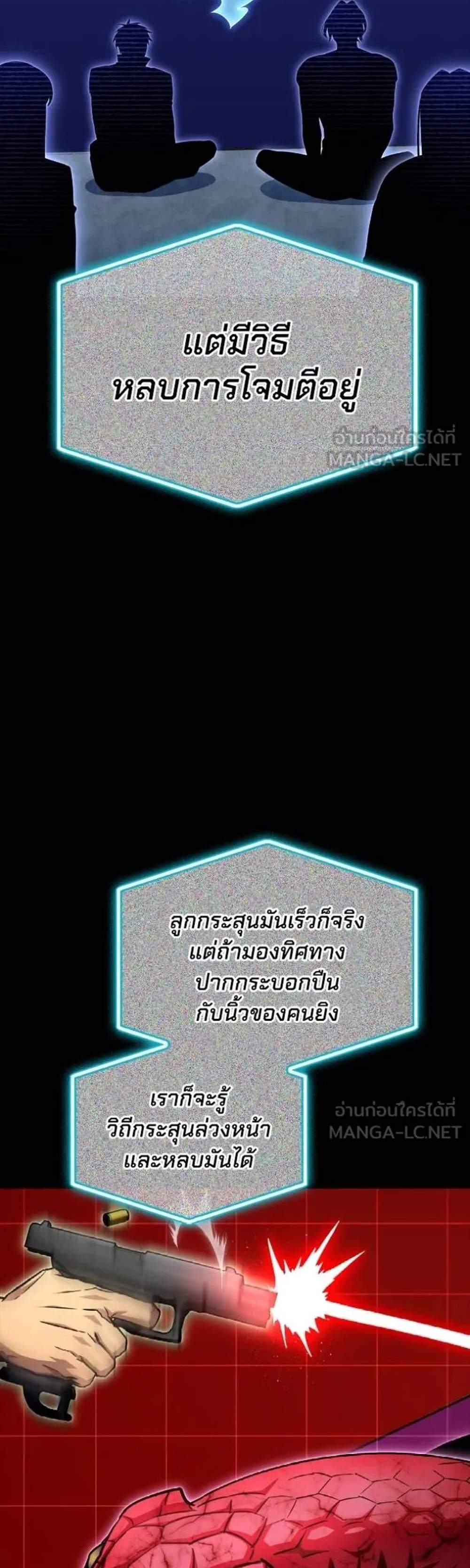 Superhuman Battlefield แปลไทย