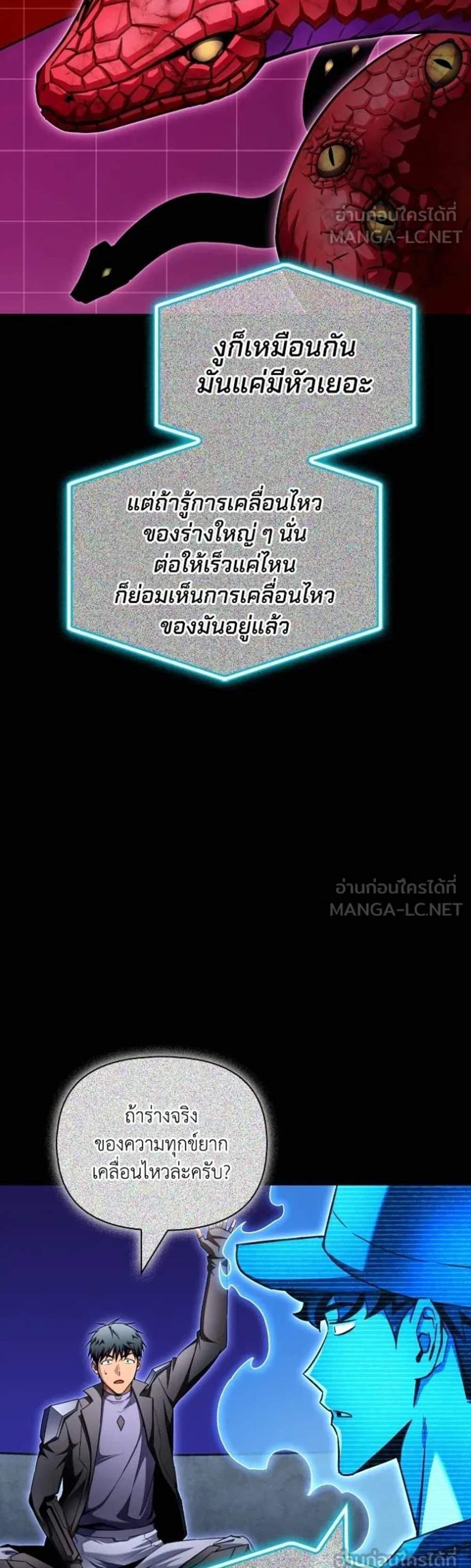 Superhuman Battlefield แปลไทย