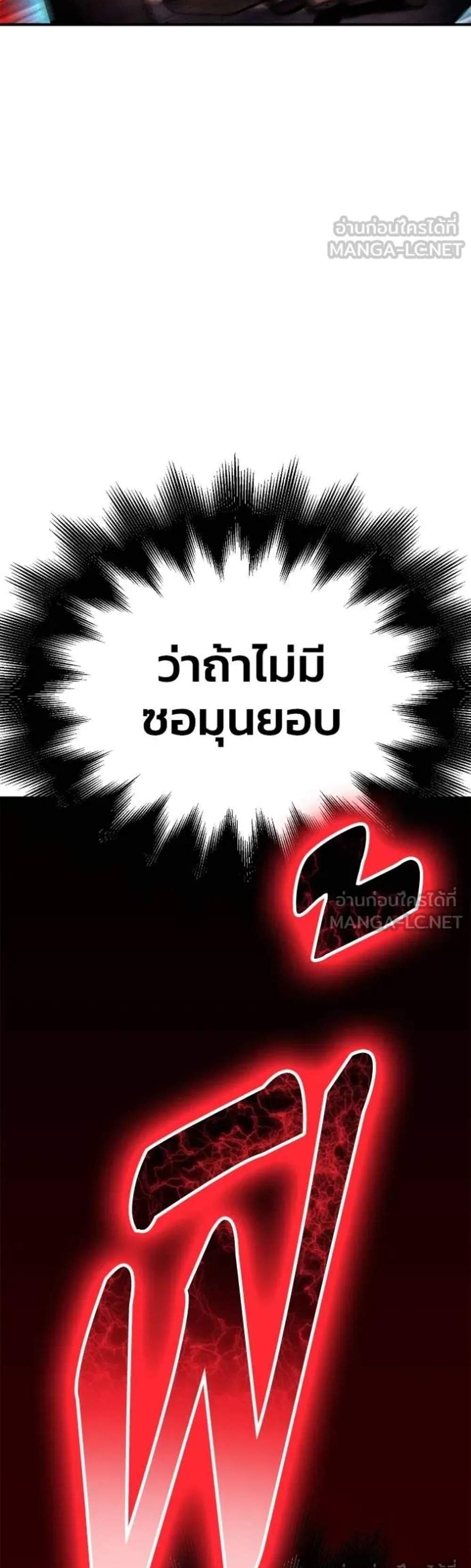 Superhuman Battlefield แปลไทย