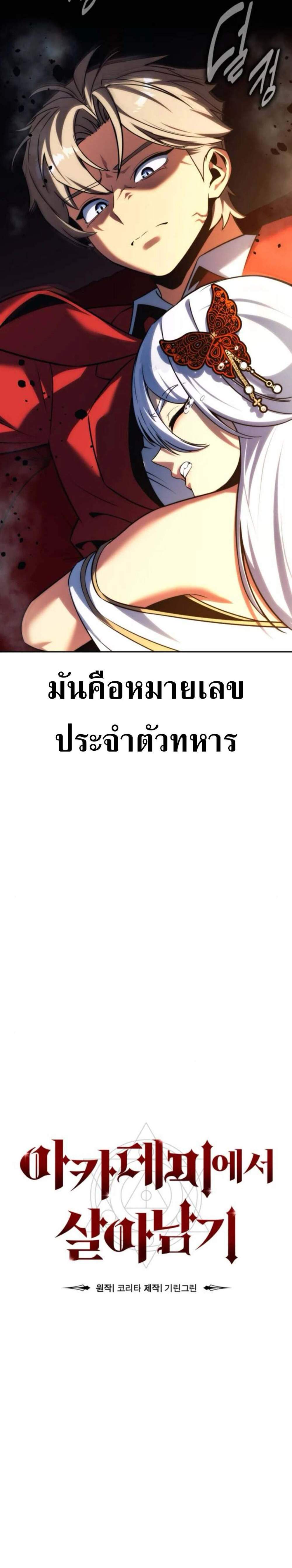 The Extra’s Academy Survival Guide สุดยอดคู่มือเอาชีวิตรอดในอคาเดมี แปลไทย
