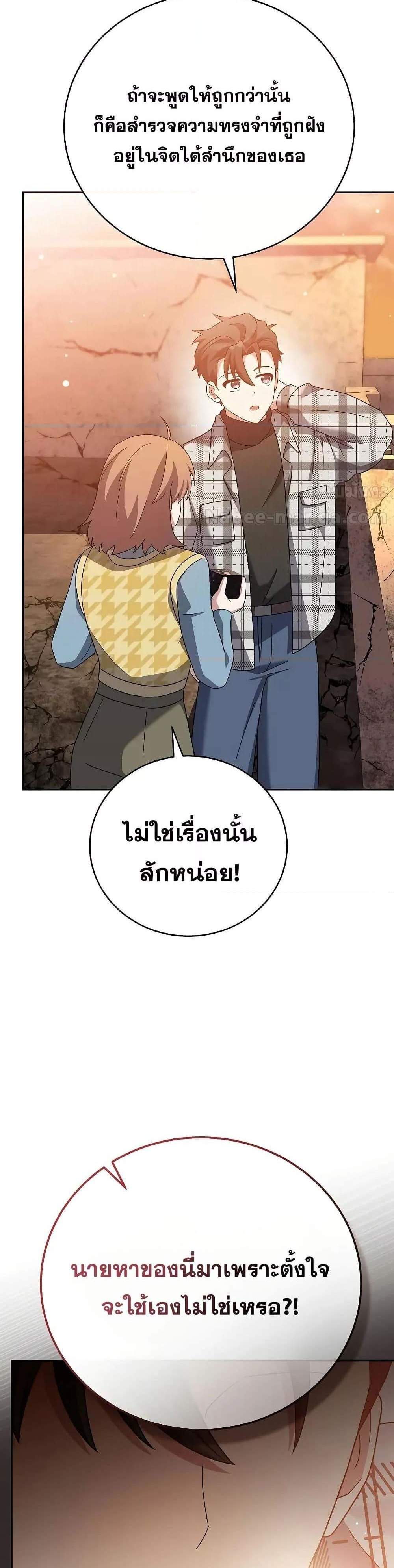 The Novel’s Extra (Remake) แปลไทย