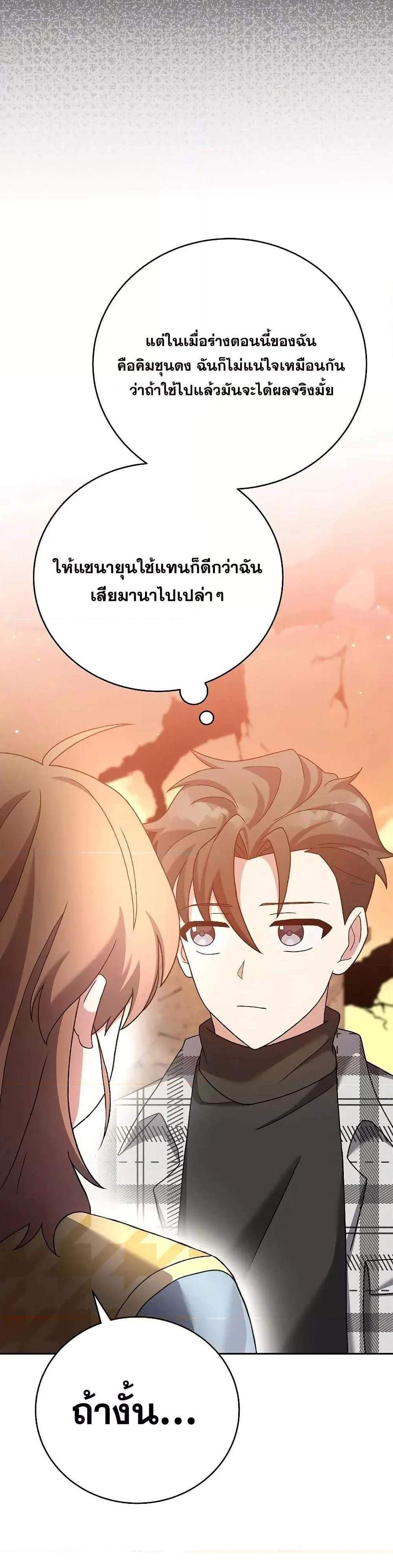 The Novel’s Extra (Remake) แปลไทย