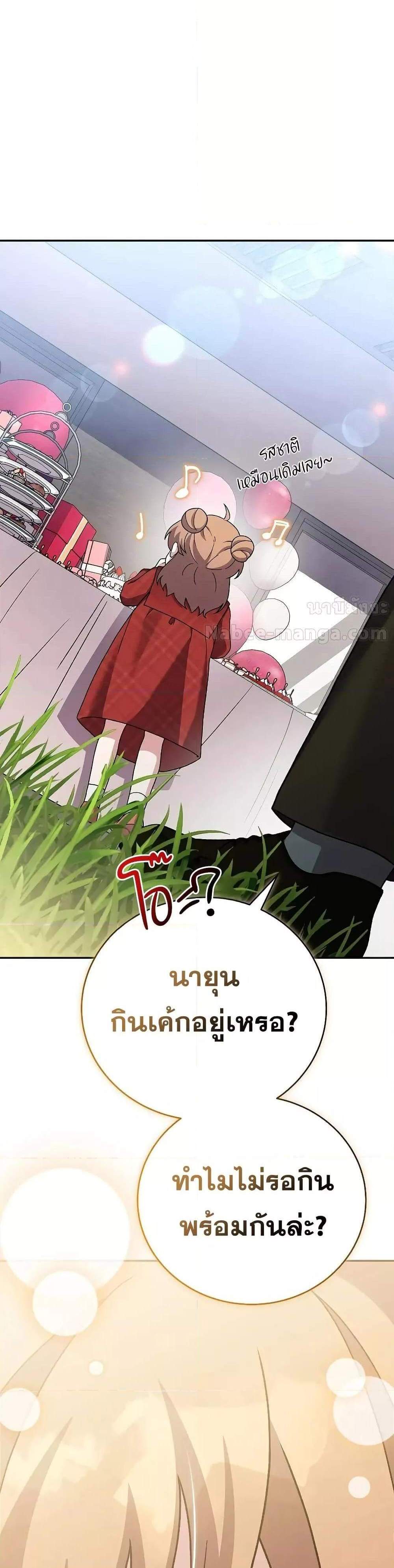 The Novel’s Extra (Remake) แปลไทย