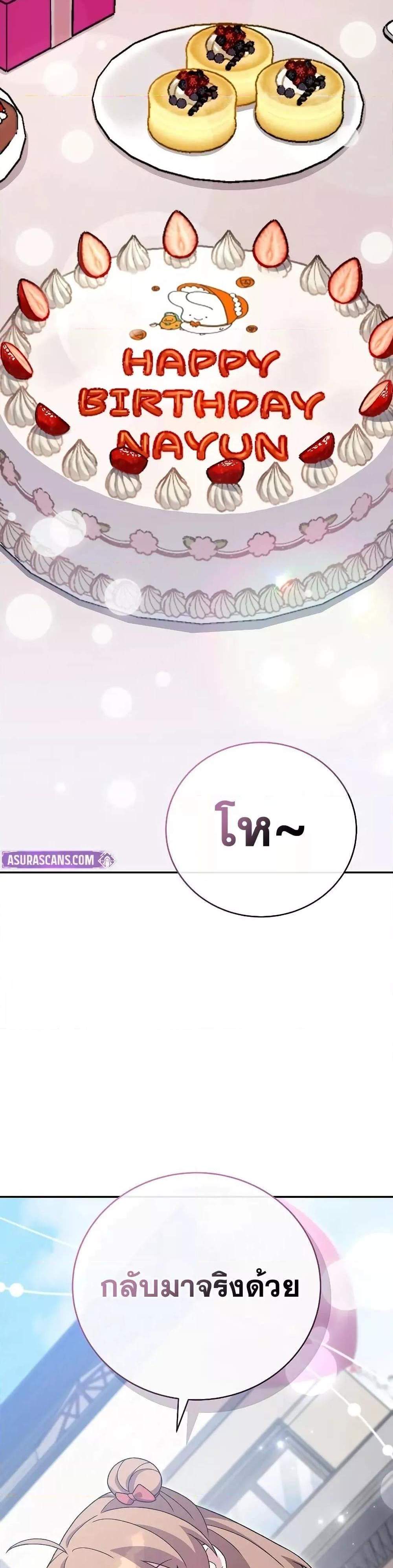 The Novel’s Extra (Remake) แปลไทย