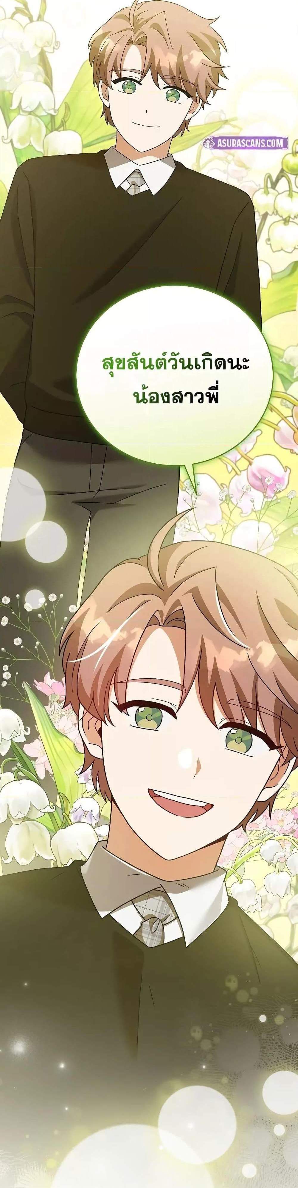 The Novel’s Extra (Remake) แปลไทย