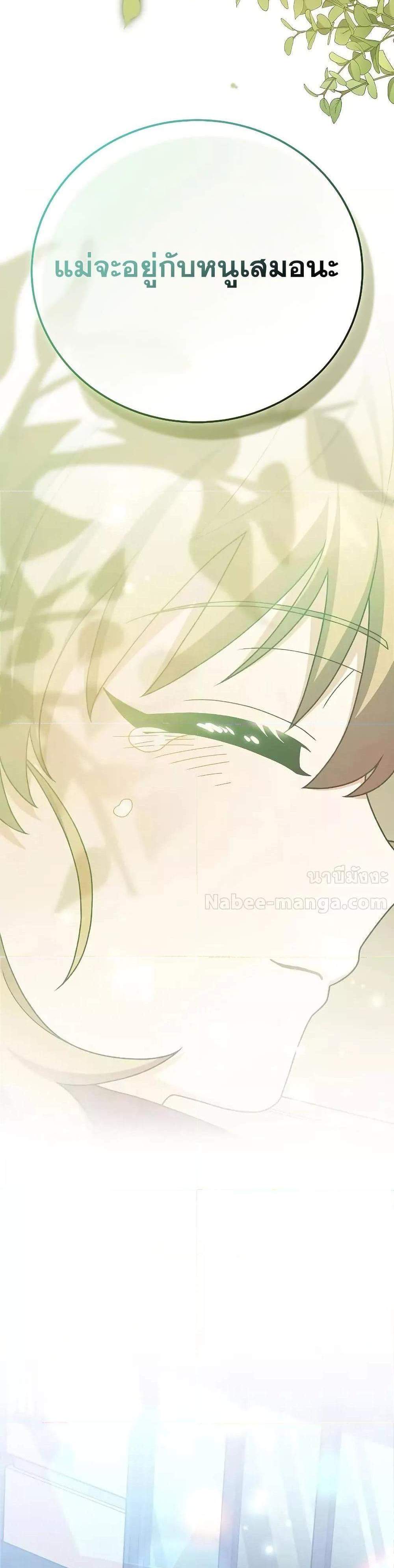 The Novel’s Extra (Remake) แปลไทย
