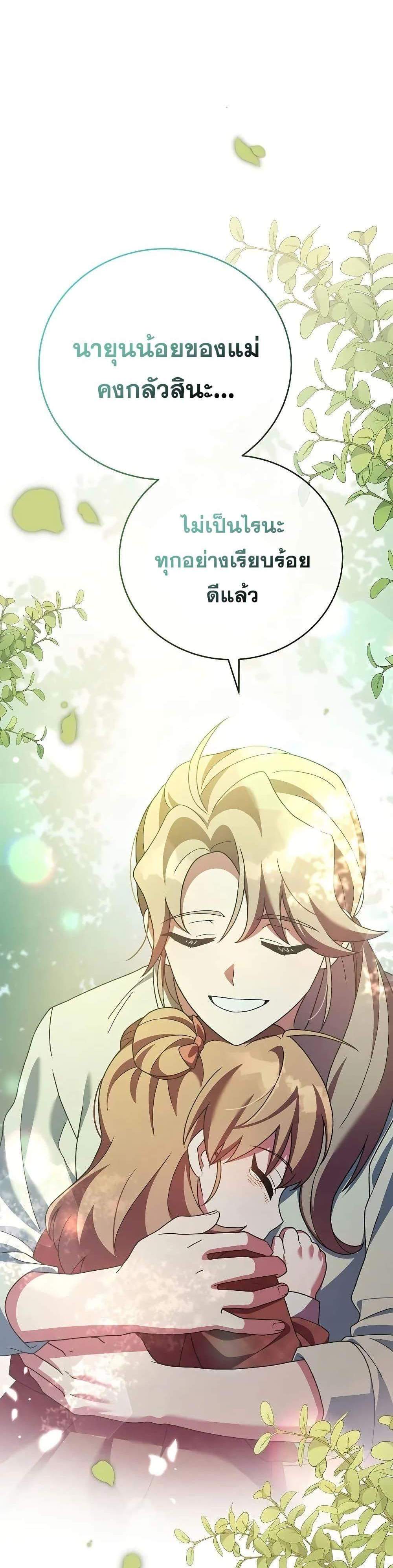 The Novel’s Extra (Remake) แปลไทย