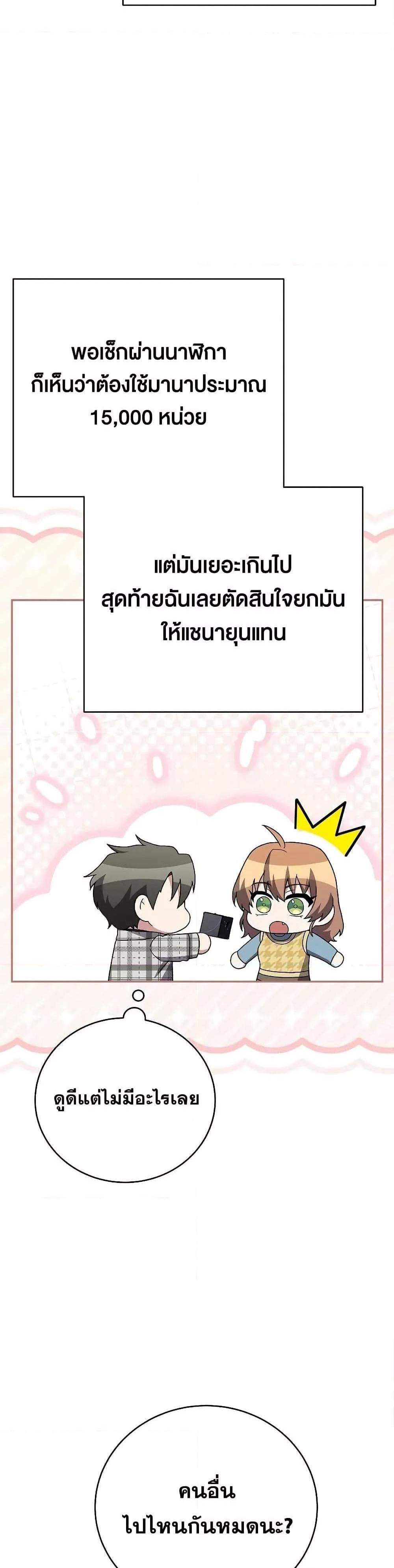 The Novel’s Extra (Remake) แปลไทย