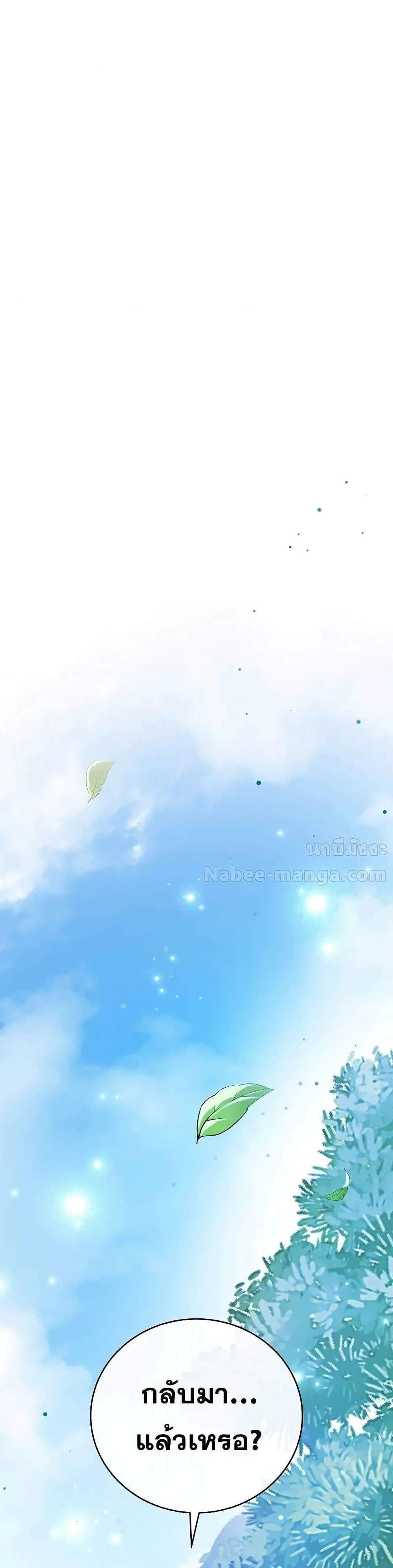 The Novel’s Extra (Remake) แปลไทย