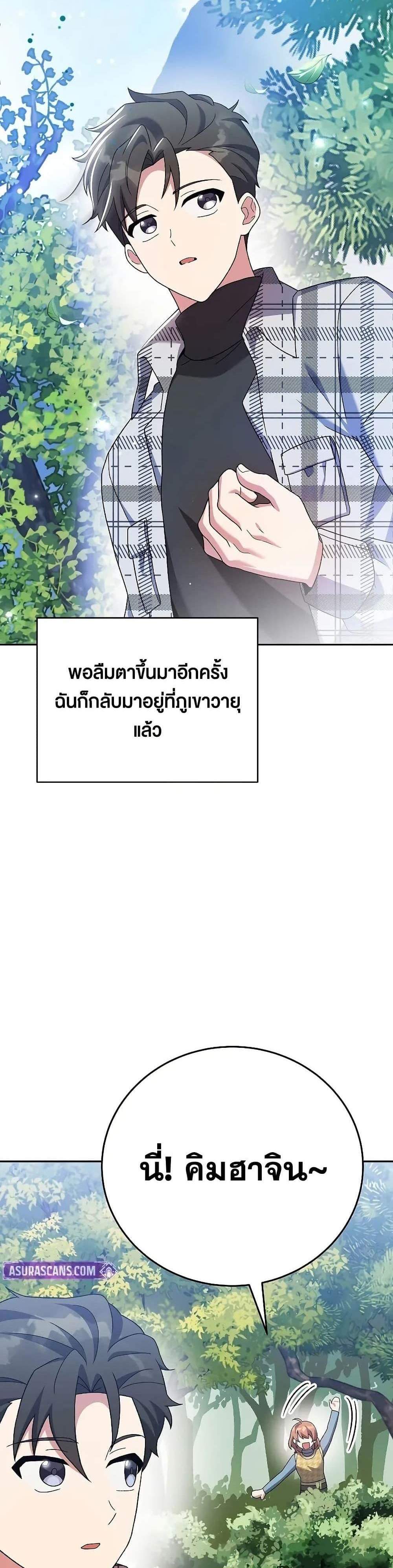 The Novel’s Extra (Remake) แปลไทย