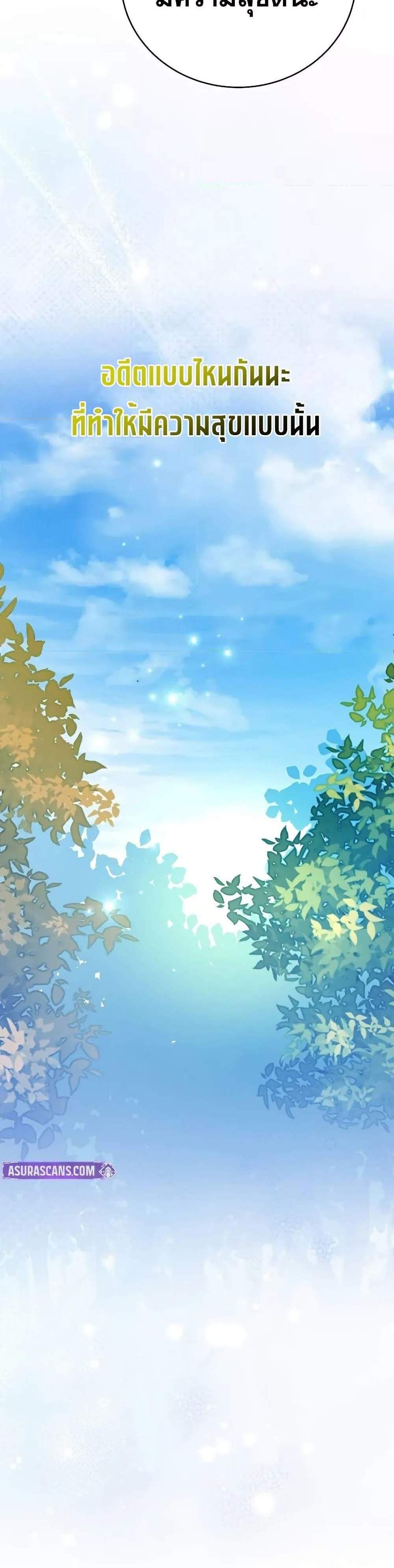 The Novel’s Extra (Remake) แปลไทย