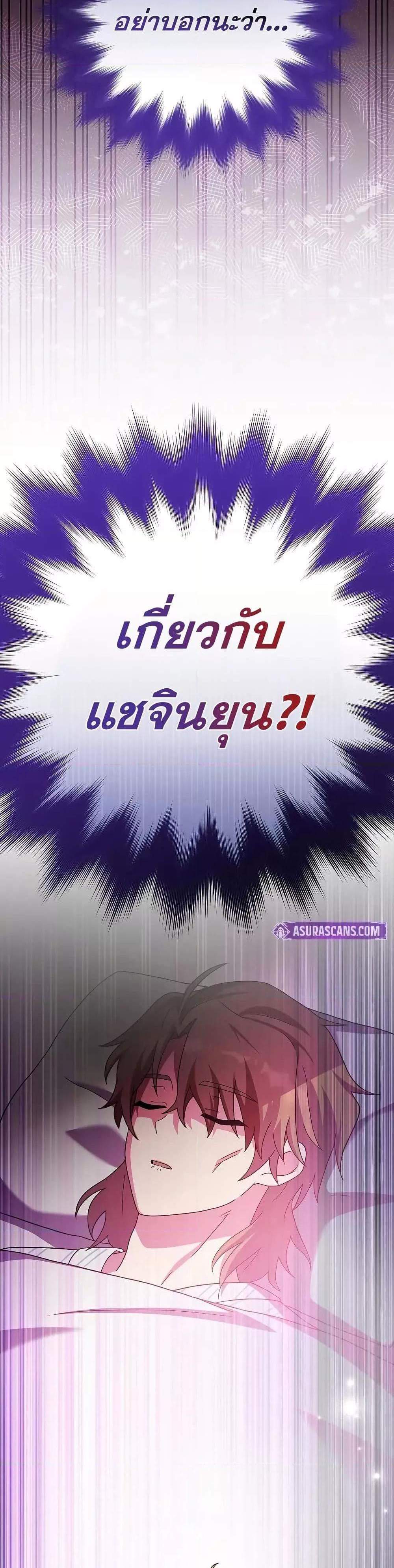 The Novel’s Extra (Remake) แปลไทย