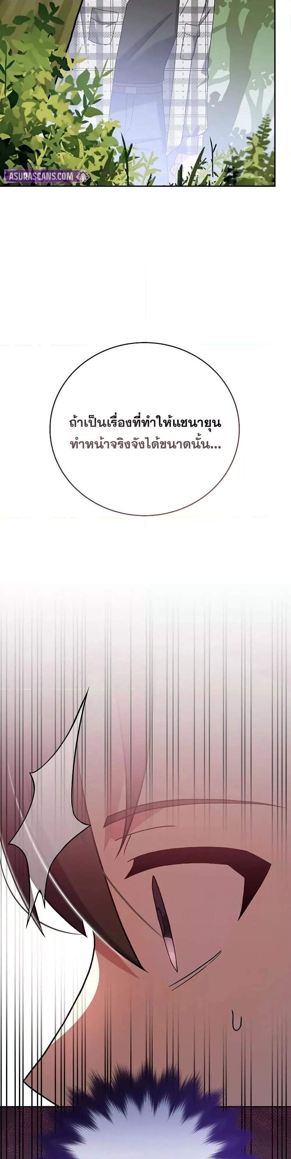 The Novel’s Extra (Remake) แปลไทย