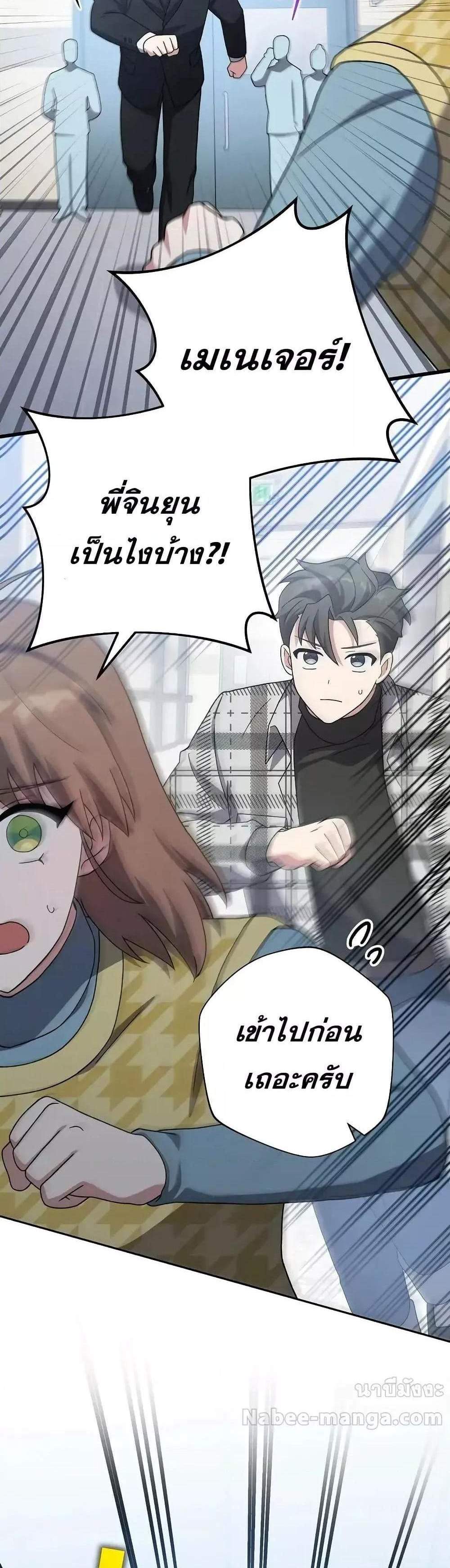 The Novel’s Extra (Remake) แปลไทย