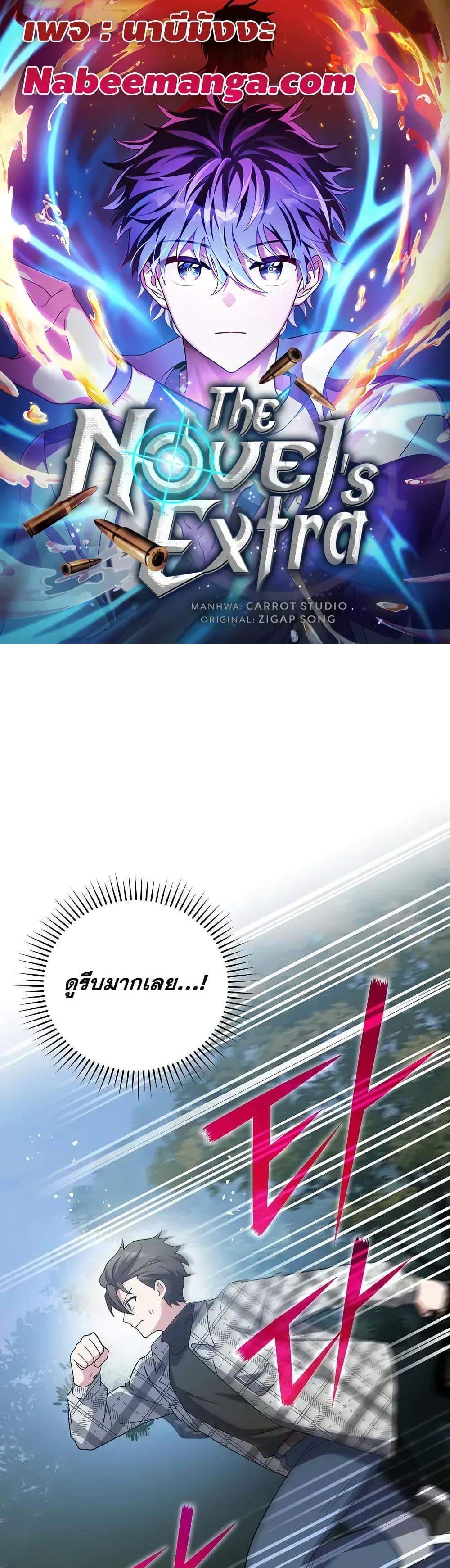 The Novel’s Extra (Remake) แปลไทย