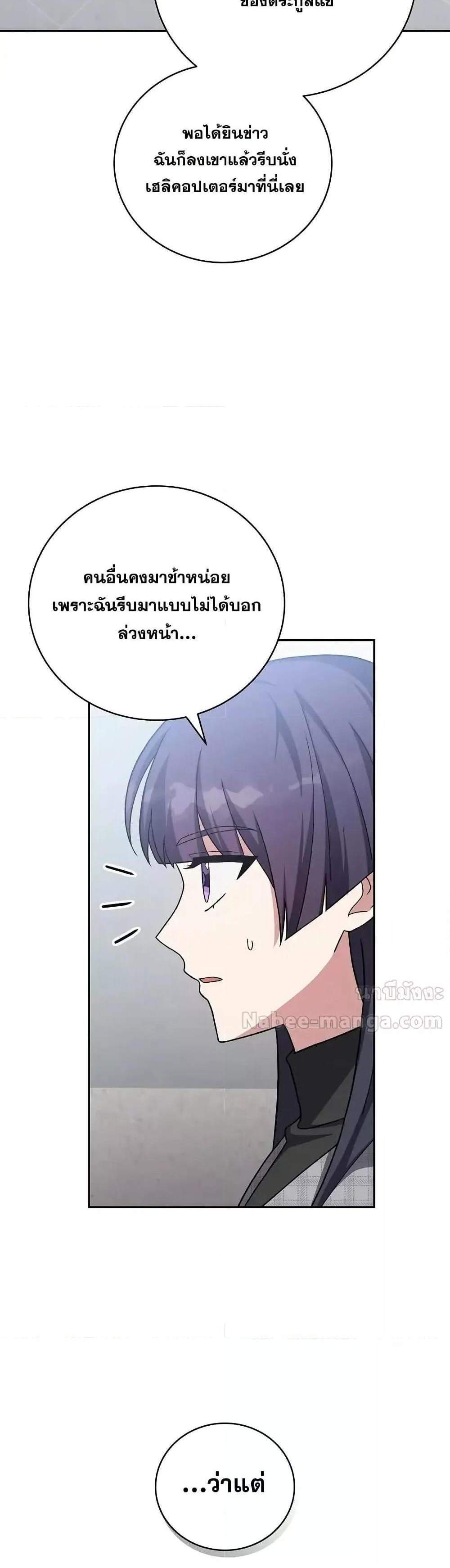 The Novel’s Extra (Remake) แปลไทย