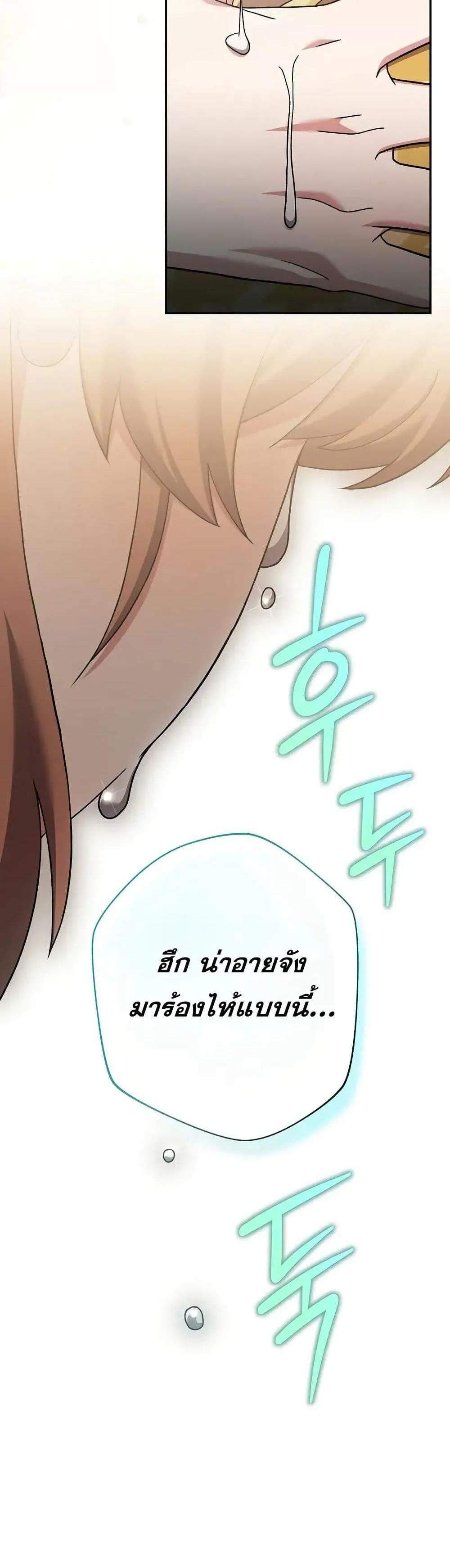 The Novel’s Extra (Remake) แปลไทย
