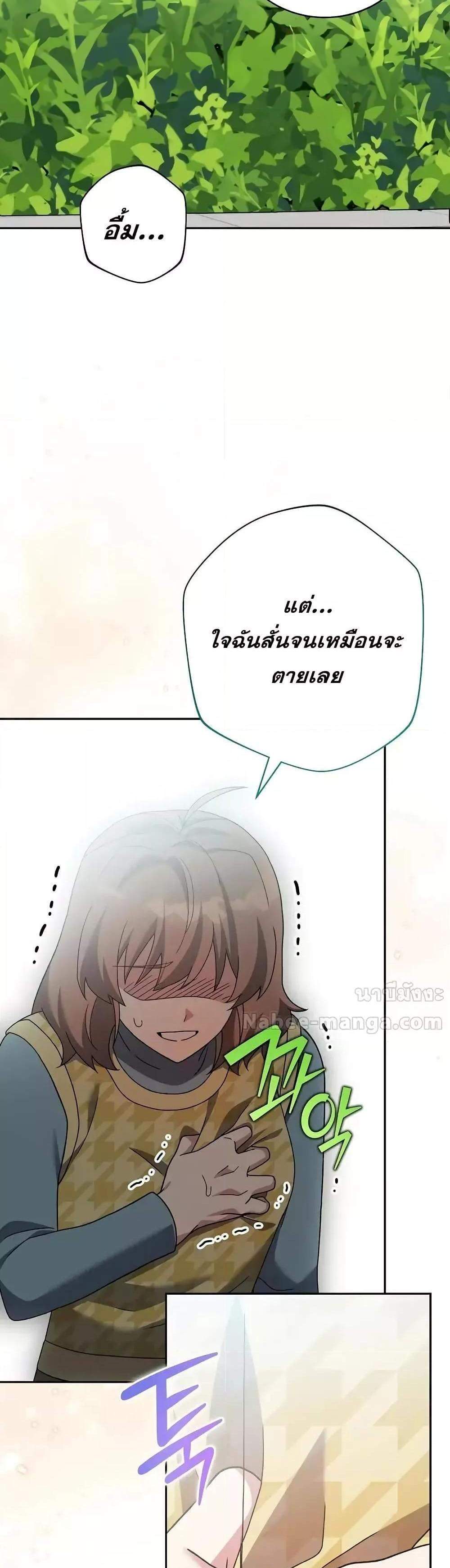 The Novel’s Extra (Remake) แปลไทย