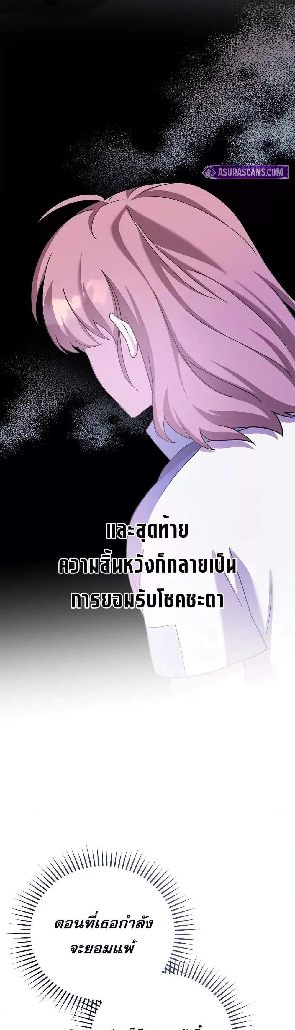 The Novel’s Extra (Remake) แปลไทย