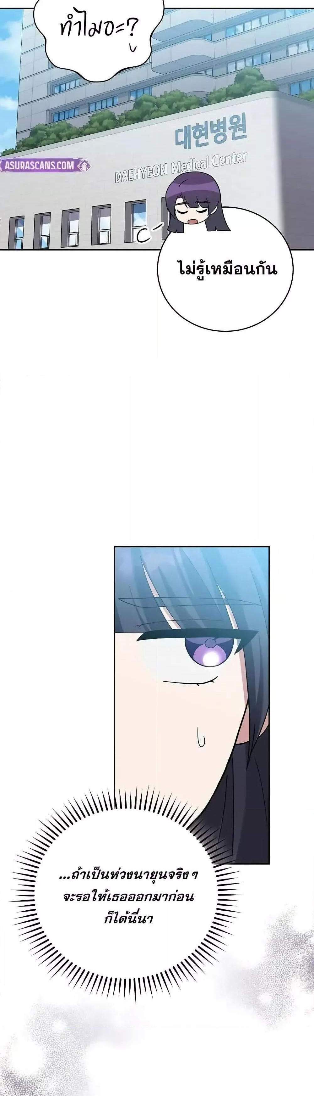 The Novel’s Extra (Remake) แปลไทย
