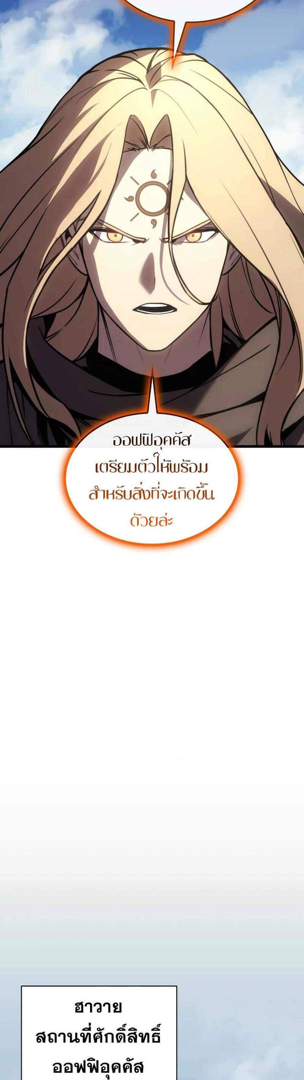 The Return of The Disaster-Class Hero แปลไทย