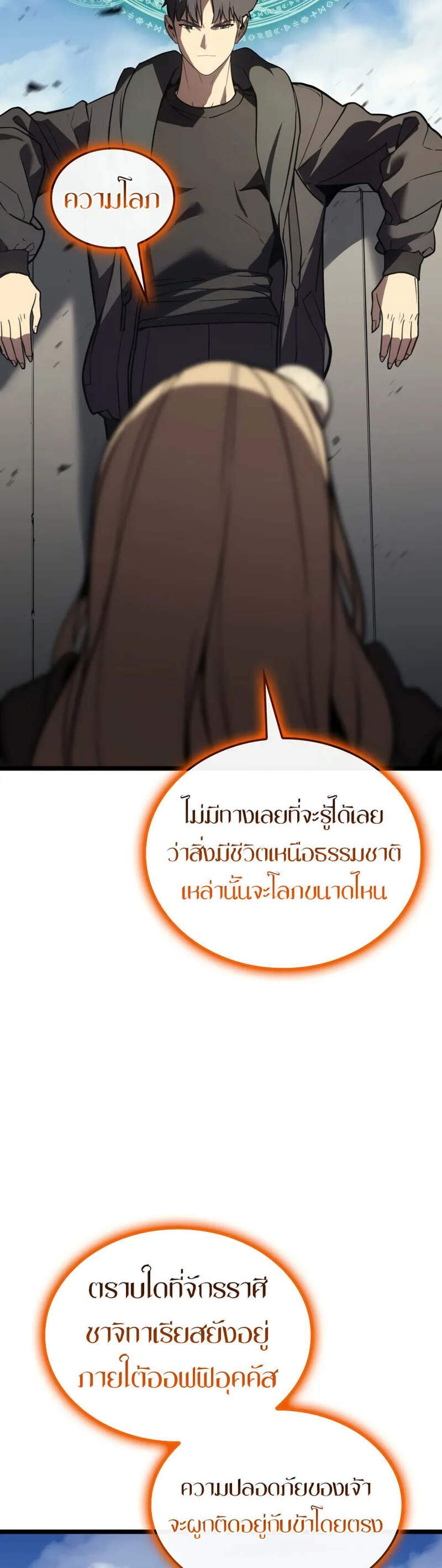 The Return of The Disaster-Class Hero แปลไทย