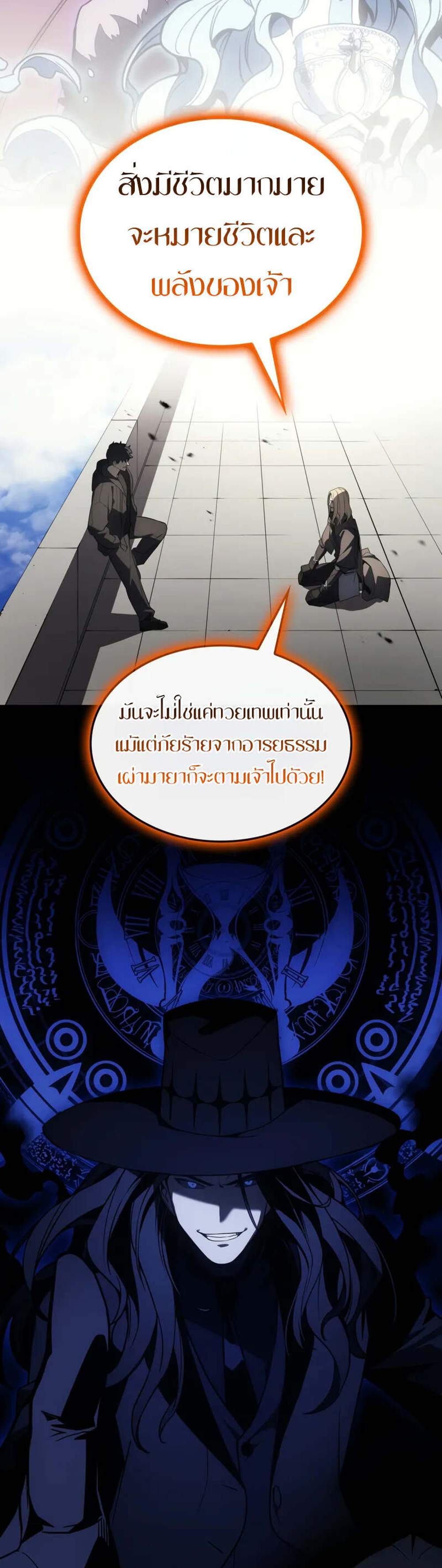 The Return of The Disaster-Class Hero แปลไทย