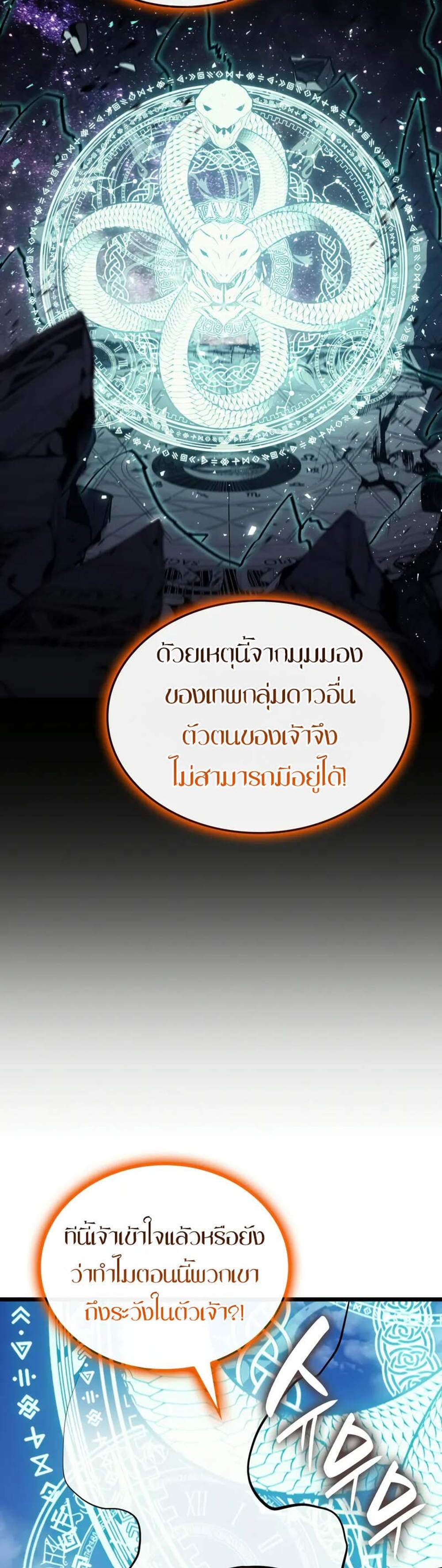 The Return of The Disaster-Class Hero แปลไทย