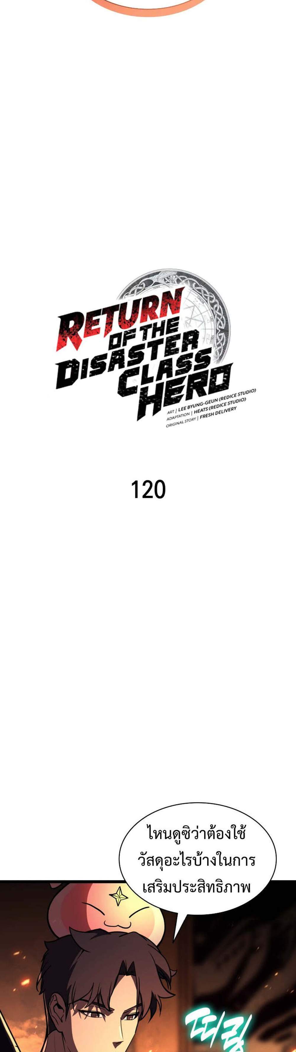 The Return of The Disaster-Class Hero แปลไทย