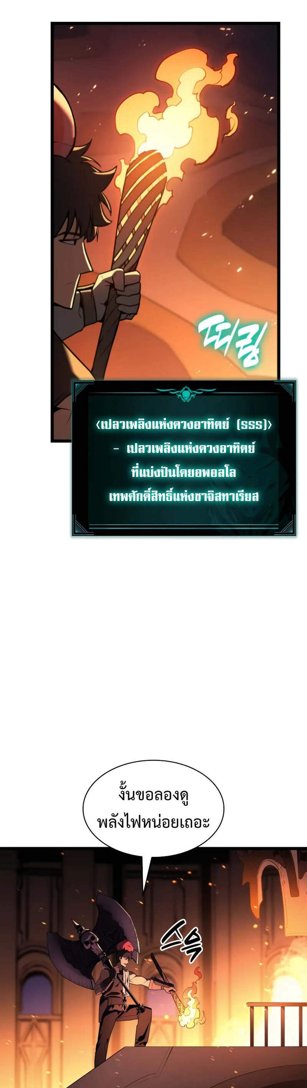 The Return of The Disaster-Class Hero แปลไทย