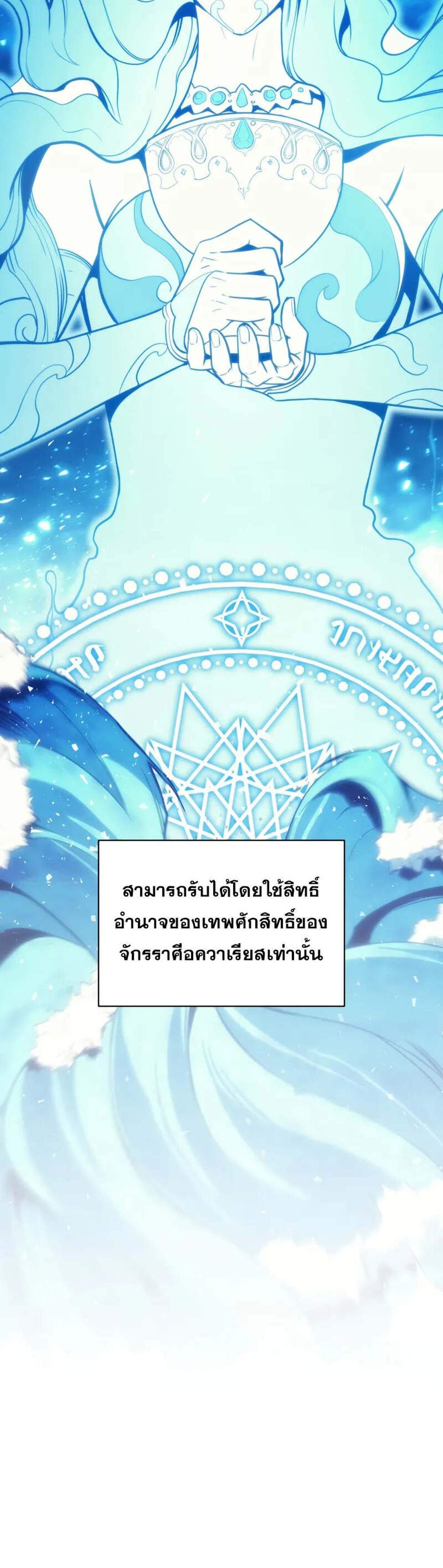 The Return of The Disaster-Class Hero แปลไทย