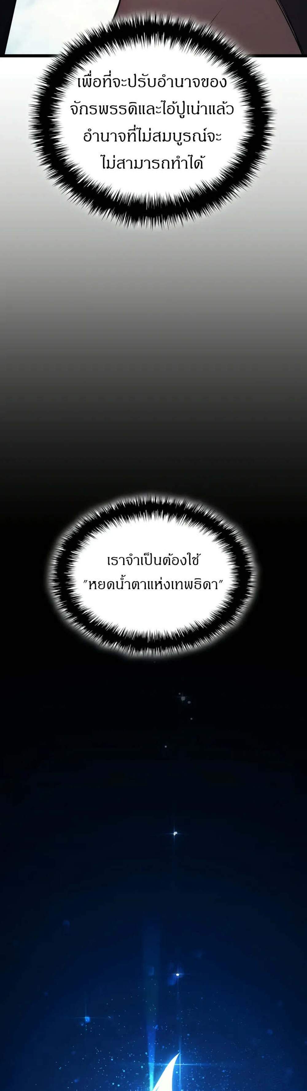The Return of The Disaster-Class Hero แปลไทย