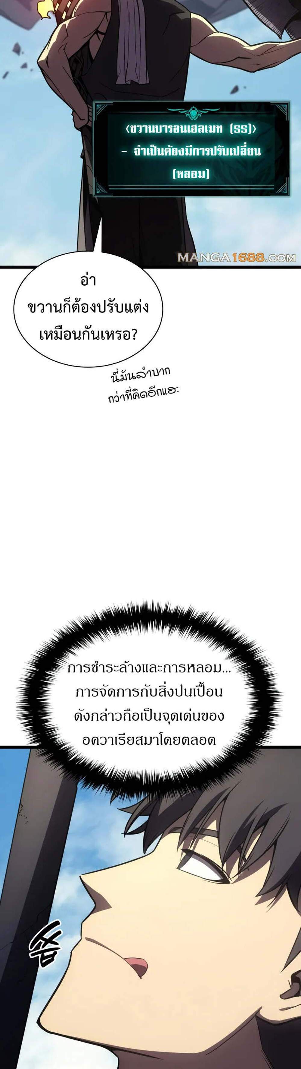 The Return of The Disaster-Class Hero แปลไทย