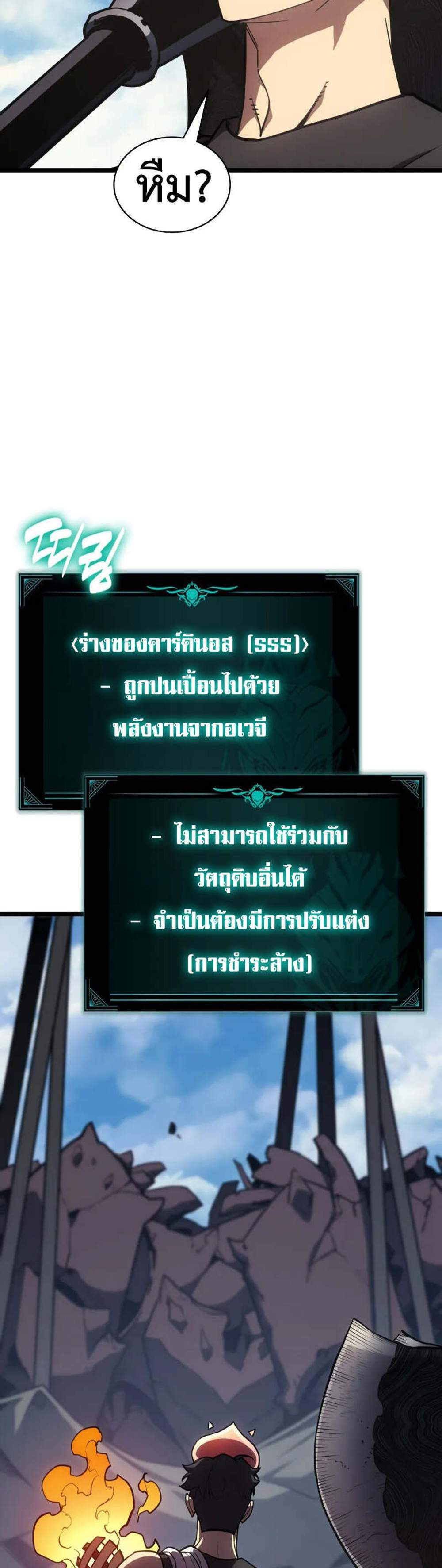 The Return of The Disaster-Class Hero แปลไทย
