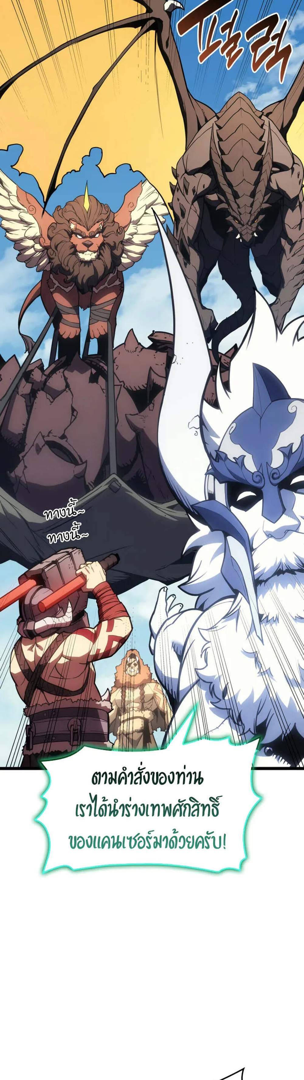 The Return of The Disaster-Class Hero แปลไทย